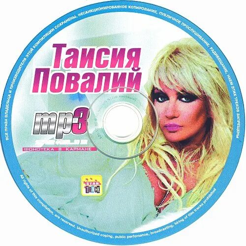 таисия повалий 2007. повалий с днем рождения текст. повалий таисия рождения. повалий с днем рождения любимый. таисия повалий обложка.