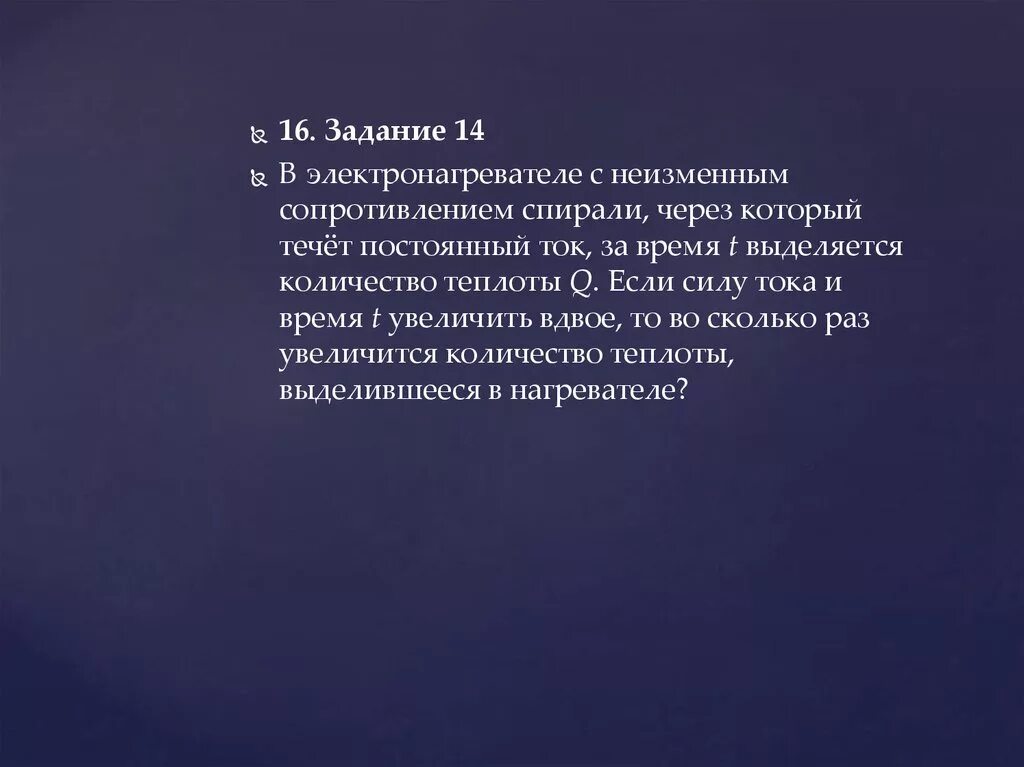 Конденсатор и резистор и ключ схема. В электронагревателе с неизменным сопротивление. В электронагревателе с неизменным сопротивление. Количество теплоты за время тока. Нагревательный элемент в электрической цепи.