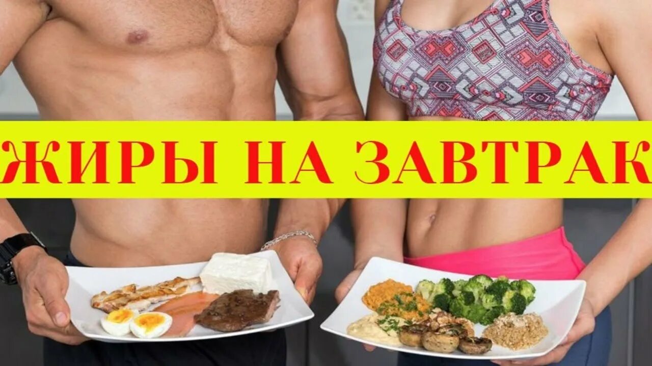 Рацион на день правильного питания. Меню конструктор завтраки. Жиры на завтрак. Правильный перекус. Полезные жиры на завтрак.