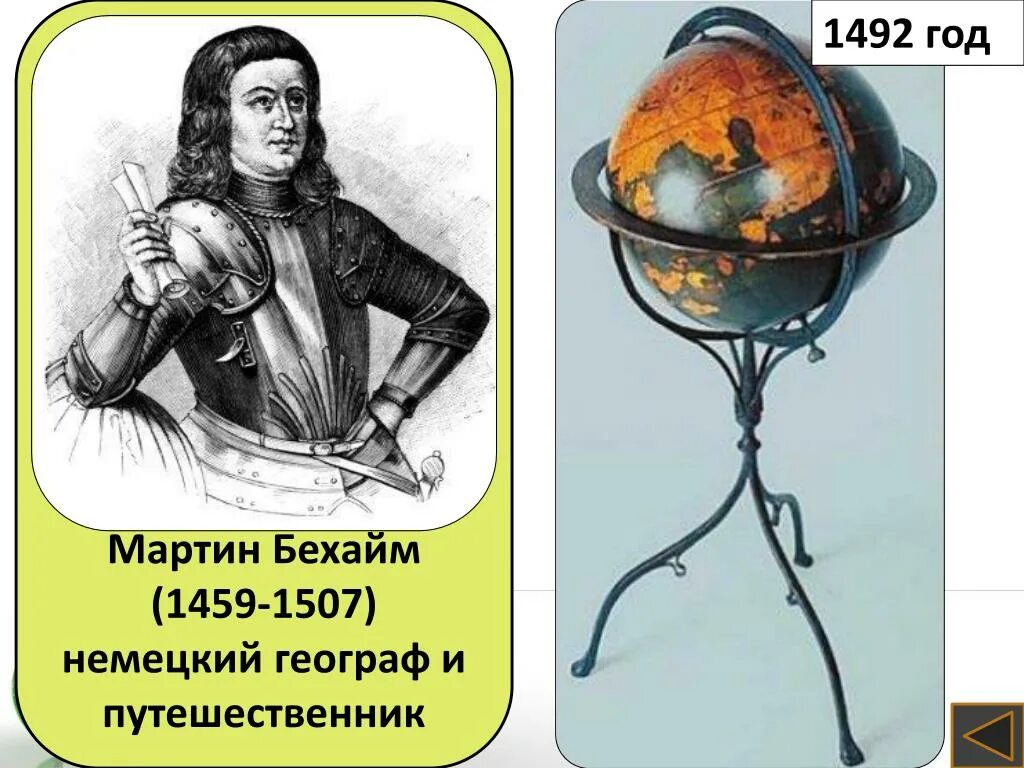 Великие географические открытия. Какой английский географ разработал. Какой английский географ разработал. Какой английский географ разработал. Географические открытия нового времени.