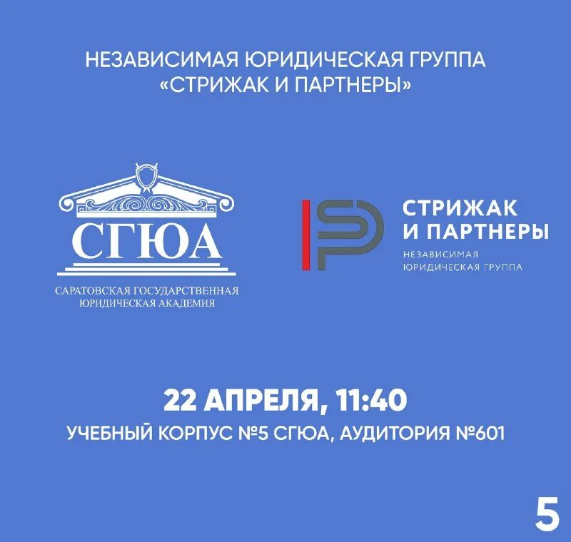 сгюа учебный портал. оказание бесплатной юридической помощи. сгюа логотип вектор. институт прокуратуры сгюа саратов. единый день оказания бесплатной юридической помощи единая россия.