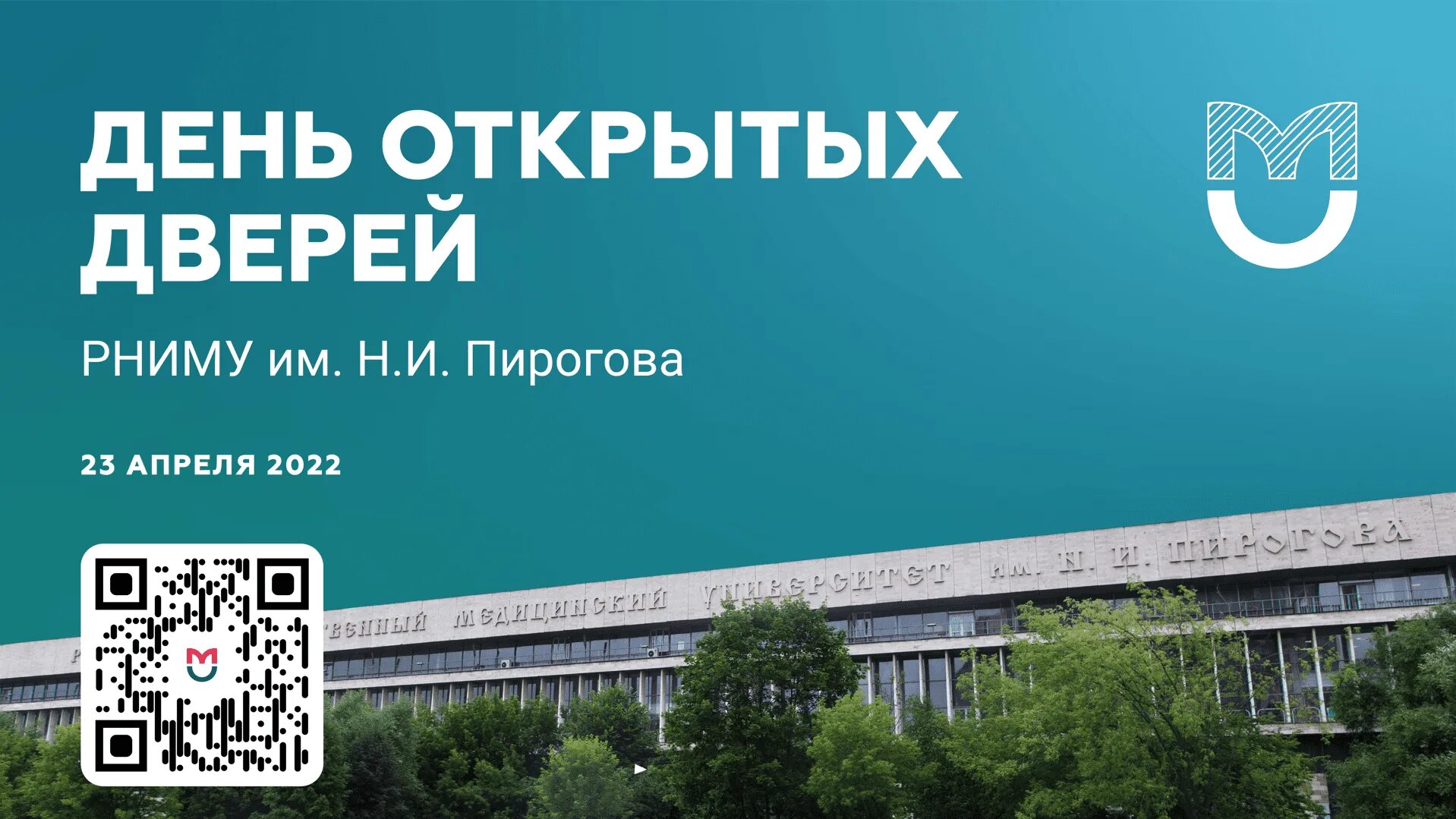 РНИМУ. РНИМУ им Пирогова. РНИМУ им Пирогова день открытых дверей. РНИМУ библиотека. Рниму лк