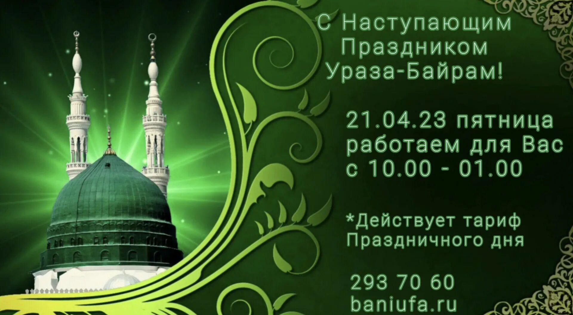 Сколько дней идет ураза байрам