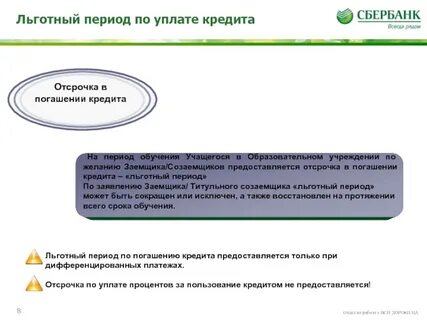 Отсрочка бюджетных платежей