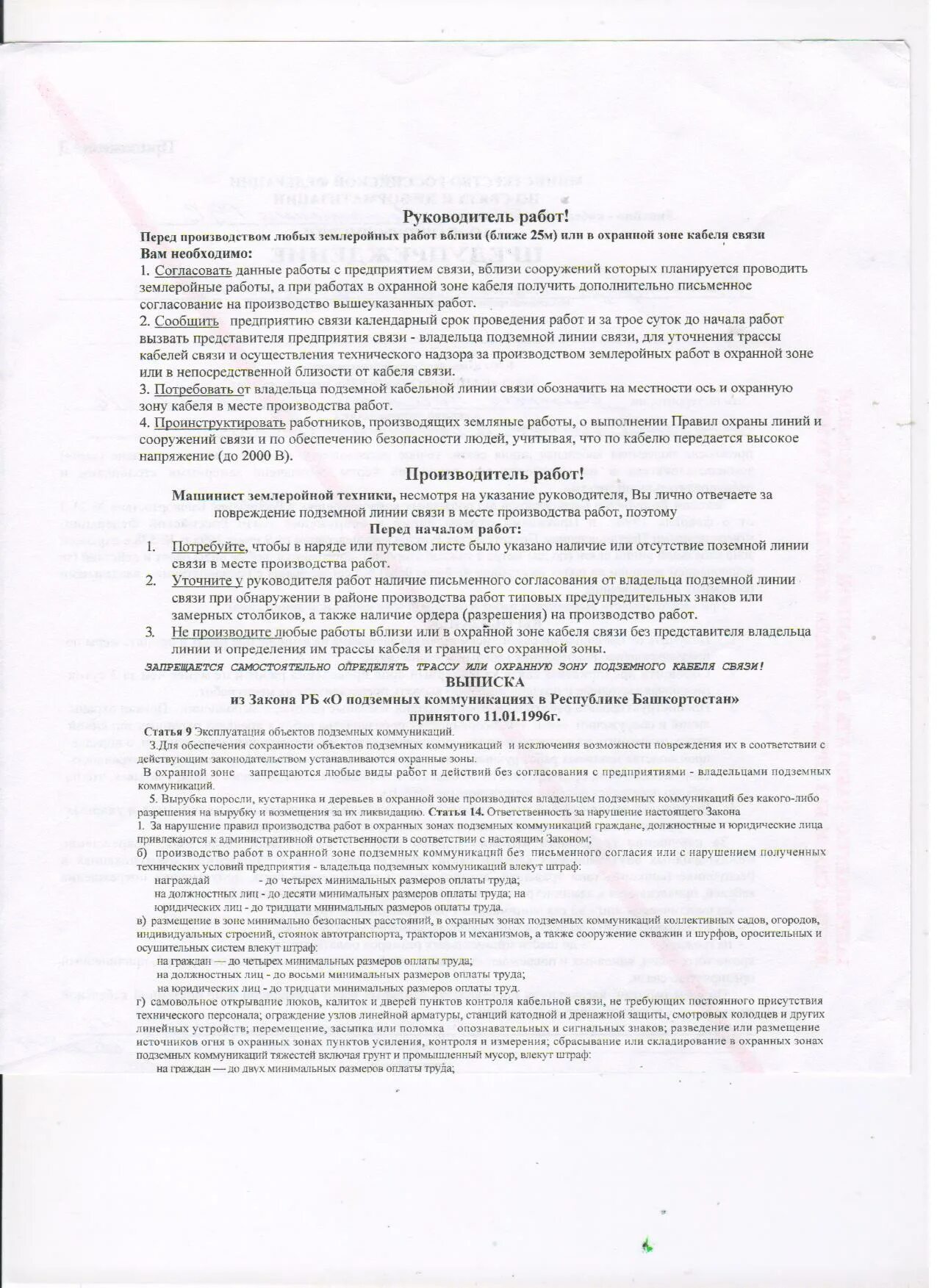 Разрешение на земляные работы в охранной зоне. Акт на проведение земляных работ. разрешение на работы в охранной зоне. запрет на проведение земляных работ. согласование производства земляных работ.