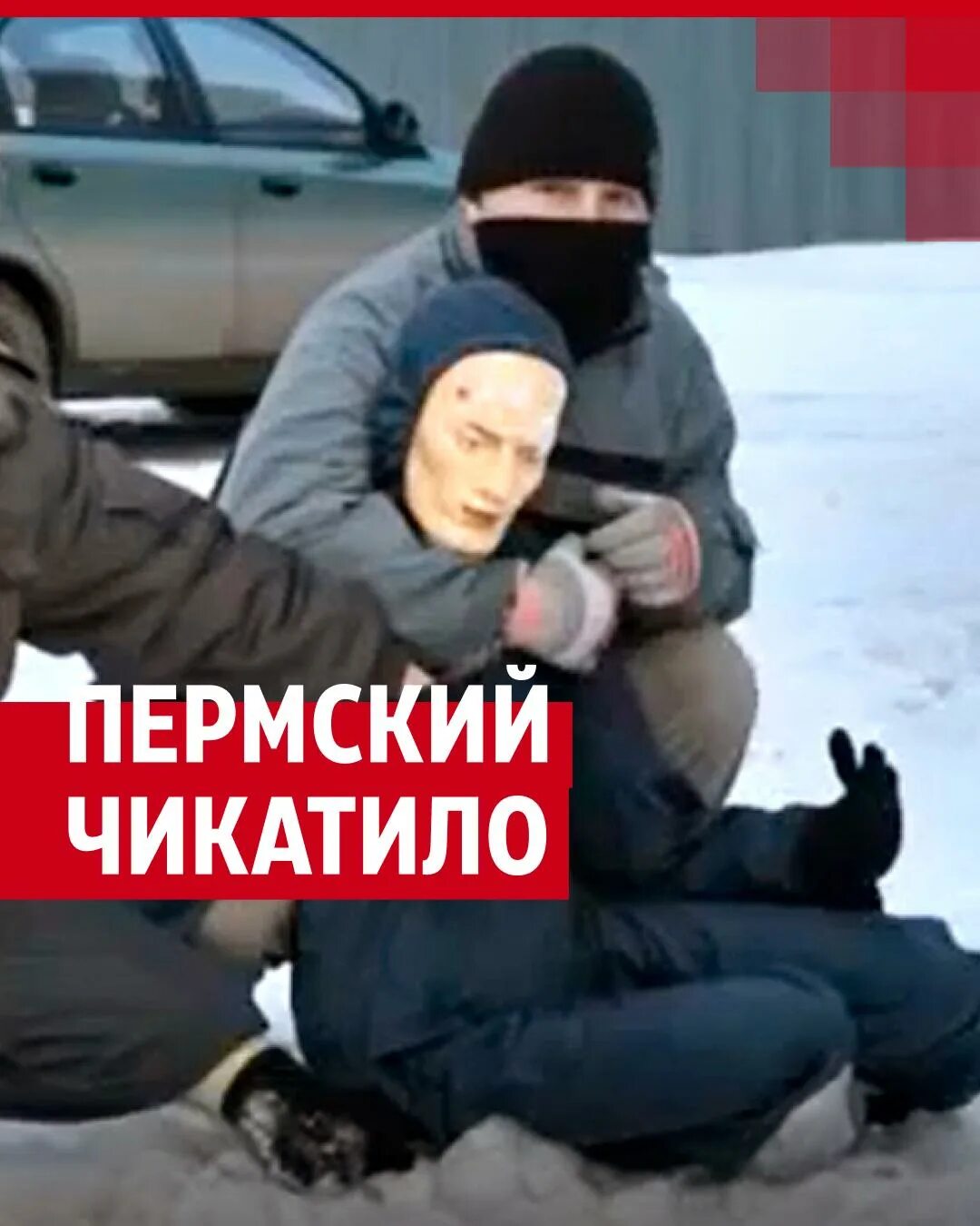 Не знала что села к ман яку. Жертвы тюменского маньяка.