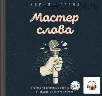 Слово о мастере