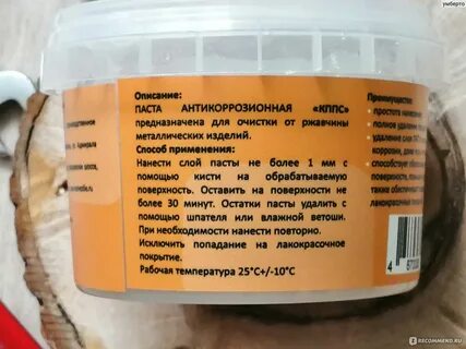 Паста кппс