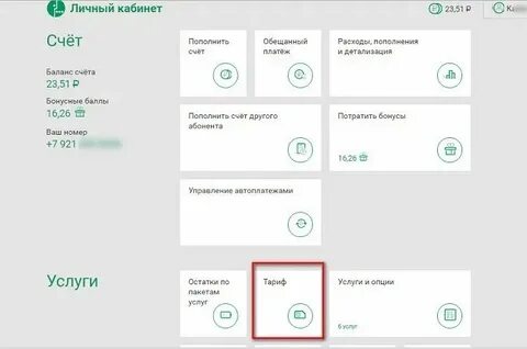Как узнать услуги на телефоне мегафон