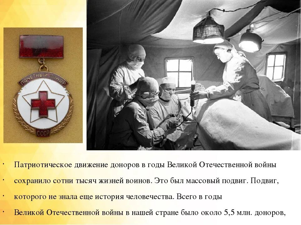 Патриотическое движение доноров в годы Великой Отечественной войны. Донорство в годы Великой Отечественной войны. Донорство крови в годы Великой Отечественной войны.