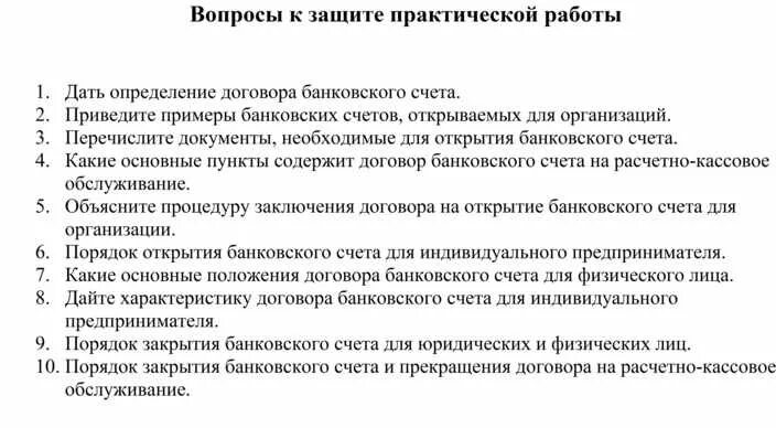 Порядок заключения договора банковского счета. Характеристика договоров банковского счета,порядок их заключения. Договор банковского обслуживания. Заключение договора банковского обслуживания с клиентом это.