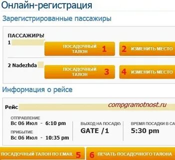 За сколько часов можно зарегистрироваться на рейс