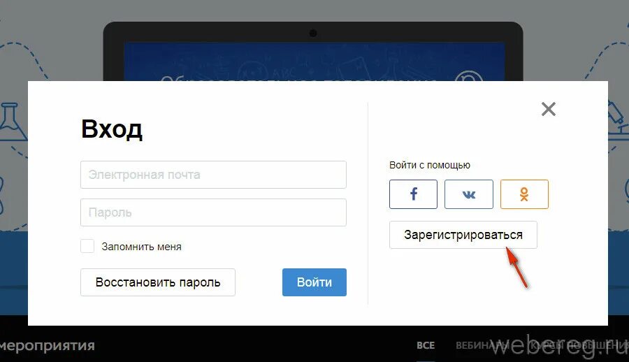 Учебник личный кабинет. Войти как гость. Стандартная форма регистрации я забыл пароль. Зарегистрироваться или забыли пароль. Войти регистрация забыл пароль