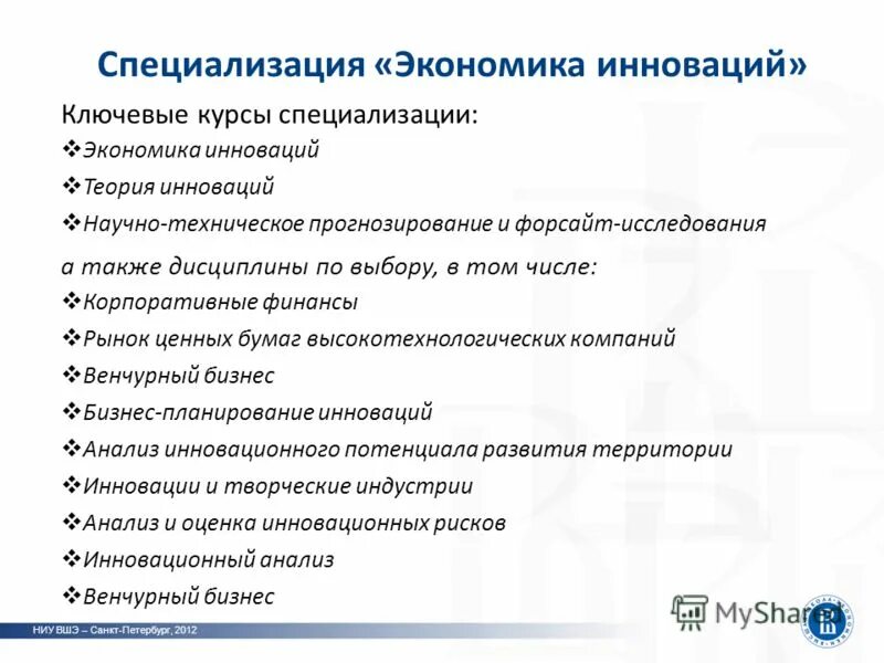 Цитаты про инновации. Специализация это в экономике. Фразы про инновации. Программа экономическое развитие и инновационная экономика. Специальность экономика москва