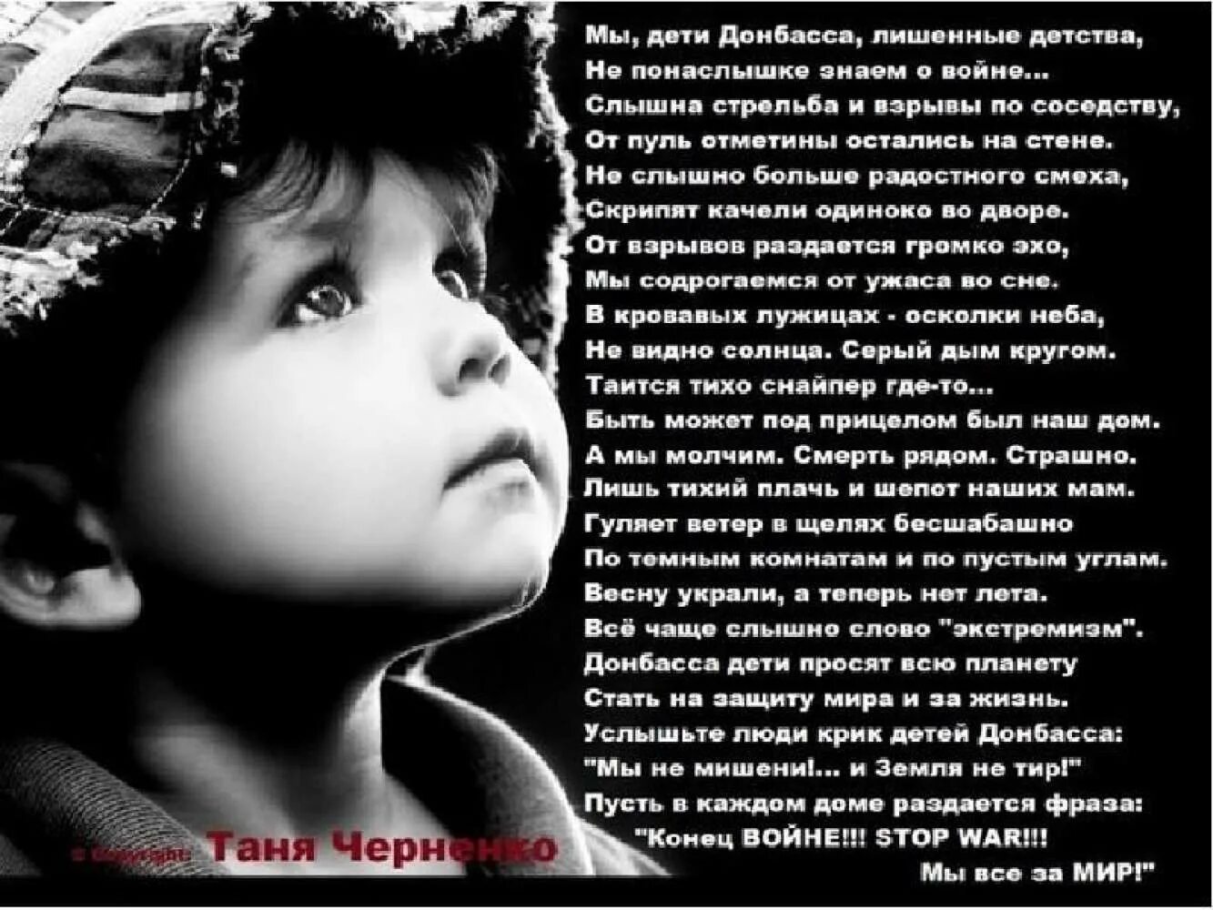 Стихотворение о детях донбасса. Стихи о детях донбасса. Стихотворение о детях донбасса. Слова детям донбасса. Слова детям донбасса.