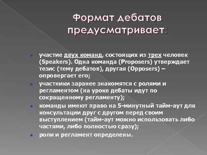 Структура дебатов. Темы для дебатов. Темы для дебатов для студентов. Тезисы для дебатов.