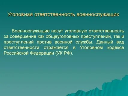 Размер материальной ответственности военнослужащих по неосторожности
