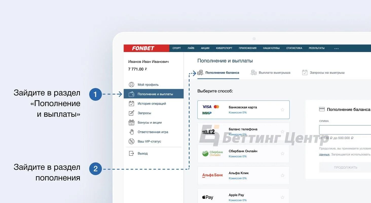 Фонбет пополнение баланса. Fonbet пополнение. Карта Фонбет. Фонбет вывод средств.