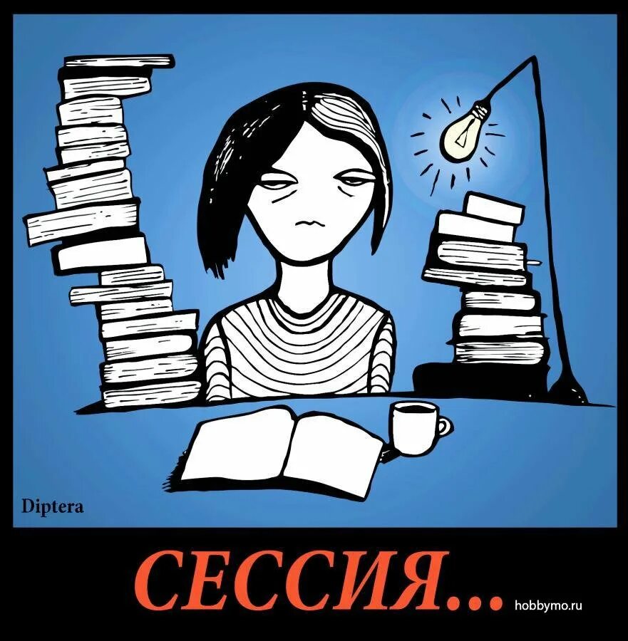 Удачной сессии