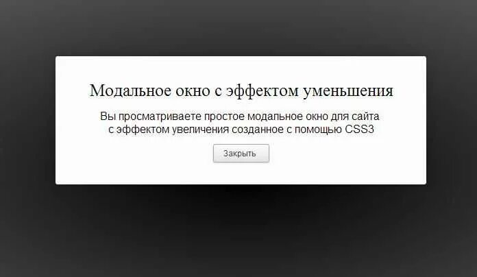 Закрыть модальное окно. Закрыть модальное окно