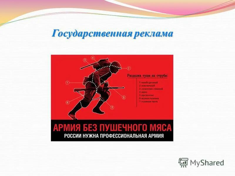 реклама государственных организаций. реклама государственных организаций. социальная реклама на улицах москвы. государственная реклама. государственная реклама.