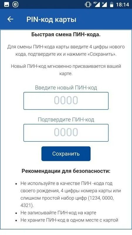 Изменить пин газпромбанк. На пин код на карте на почта банк. Pin код карты. Забыл пин код почта банк. Забыл пин код карты.