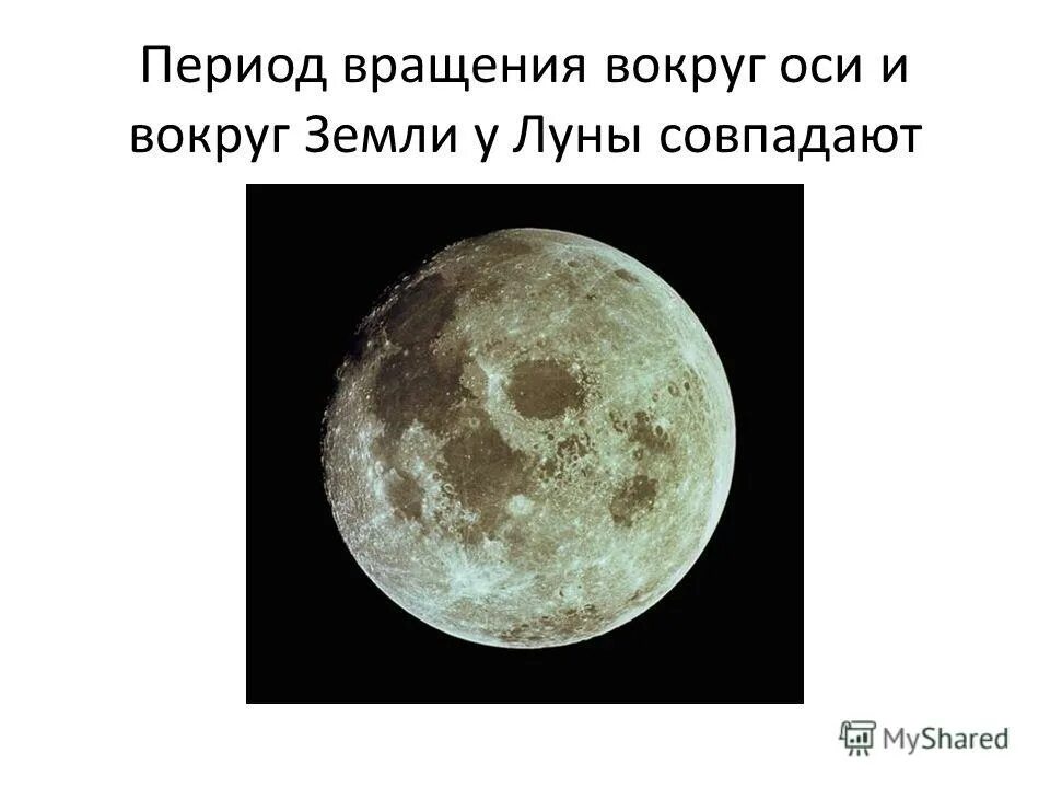 схема вращения луны вокруг своей оси и вокруг земли. почему луна вращается вокруг земли. вращение луны вокруг своей оси и вокруг земли. почему луна вращается вокруг земли.