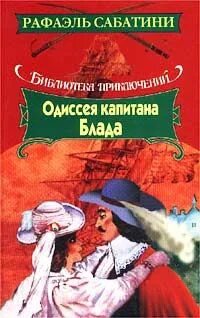 Почему р сабатини относится к приключенческому жанру