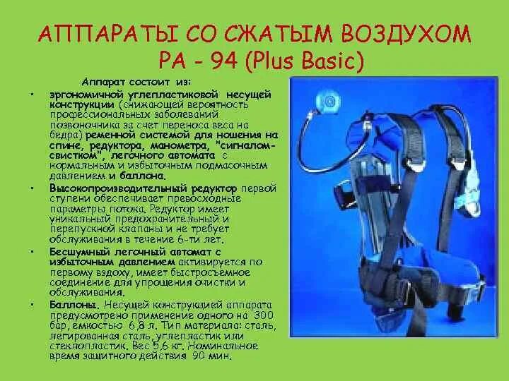 В каких аппаратах используется