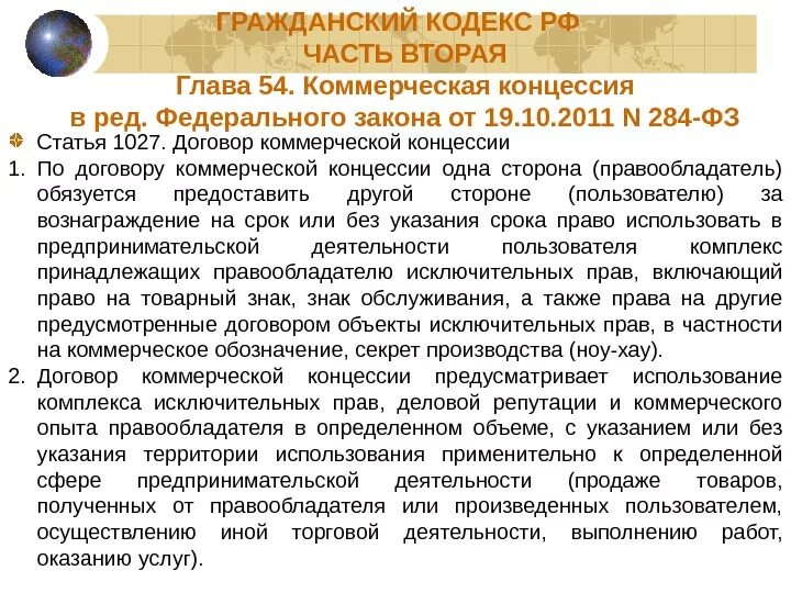 Виды концессии. Договор коммерческой концессии. Договор концессии франчайзинга. Договор коммерческой концессии картинки. Срок действия договора коммерческой концессии.