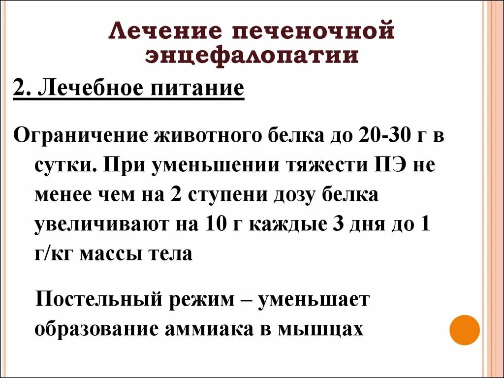 Печеночная энцефалопатия клинические рекомендации. Лечение печеночной энцефалопатии. Печеночная энцефалопатия мкб. Препараты при печеночной энцефалопатии. Колики у детей мкб 10