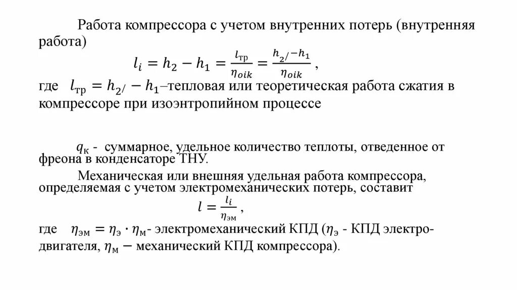 Выполнение компрессорных работ. Работа компрессора. работа компрессора формула. показатели работы компрессора. полезная работа компрессора.