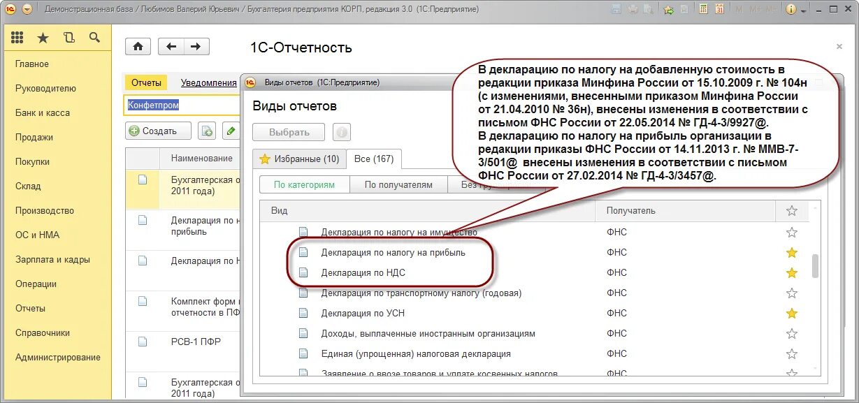 1с отправлять сведения. 1с отчетность Бухгалтерия Базовая. Отчеты в 1с Бухгалтерия 8.3. Программы для электронной отчетности. Статистические отчеты в 1с 8.3.