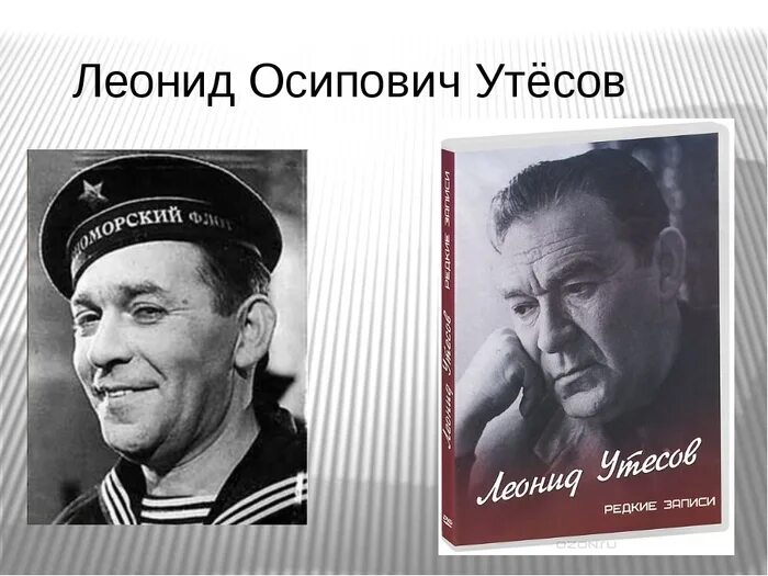Утесов работа. Утесов работа