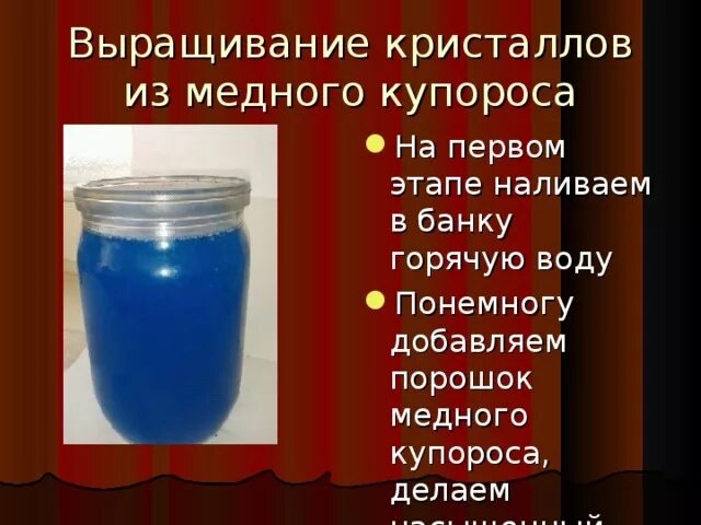 Медный купорос на литр воды. Выращивание медного купороса. Выращивание кристаллов медного купороса. Кристалл из медного купороса. Насыщенный раствор медного купороса.