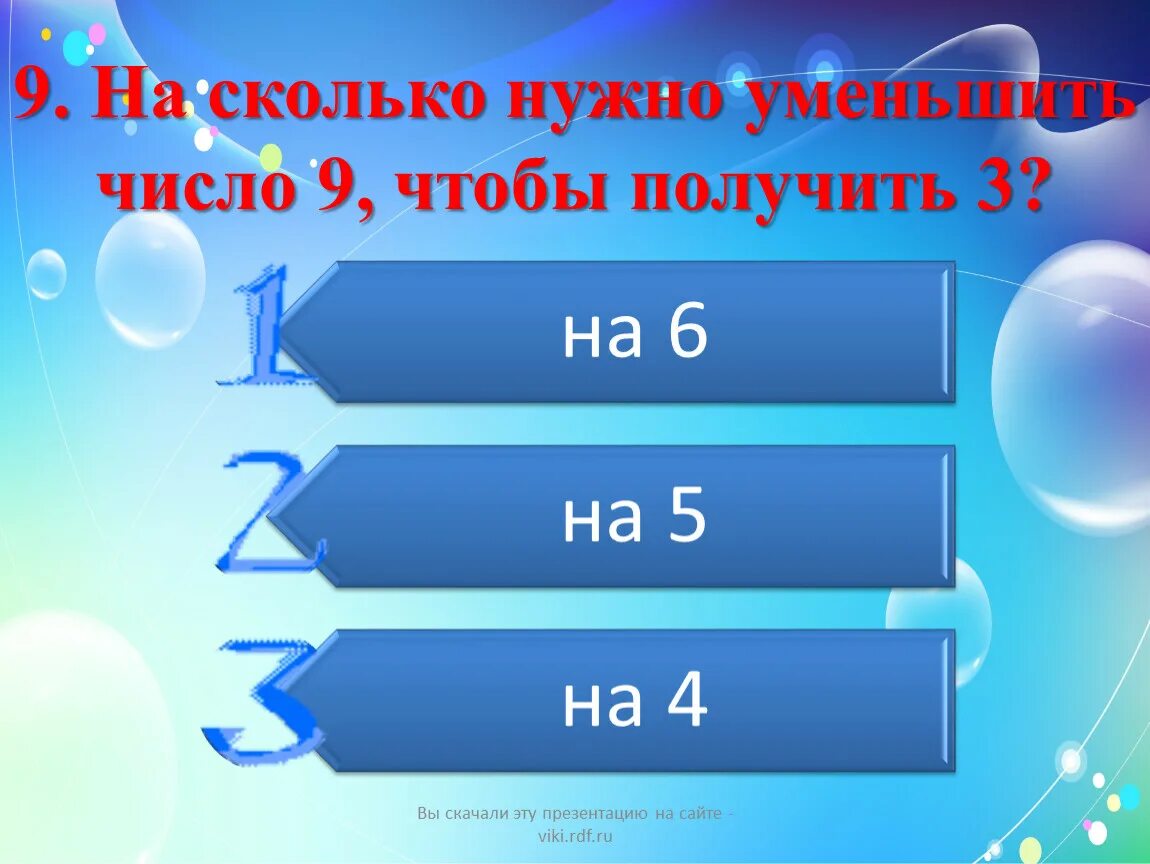 Нужно увеличить на 20. Какое число получится. 3 Какое число. Увелич число уменьши число. Уменьшить число.