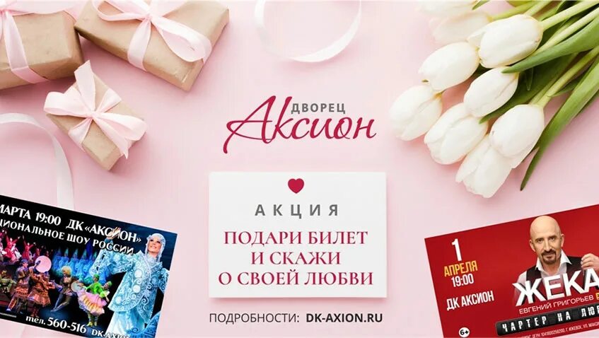 Билеты на концерт в подарок. Билет на концерт в подарок картинка. Подарок билет на концерт