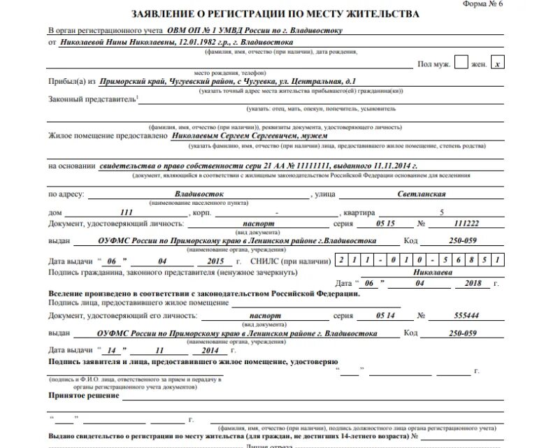 Оформить прописку по месту жительства. Выписка о прописке. Адресная справка о регистрации по месту жительства. Прописка выписка граждан, по. Заявление о регистрации по месту пребывания заполненный образец.