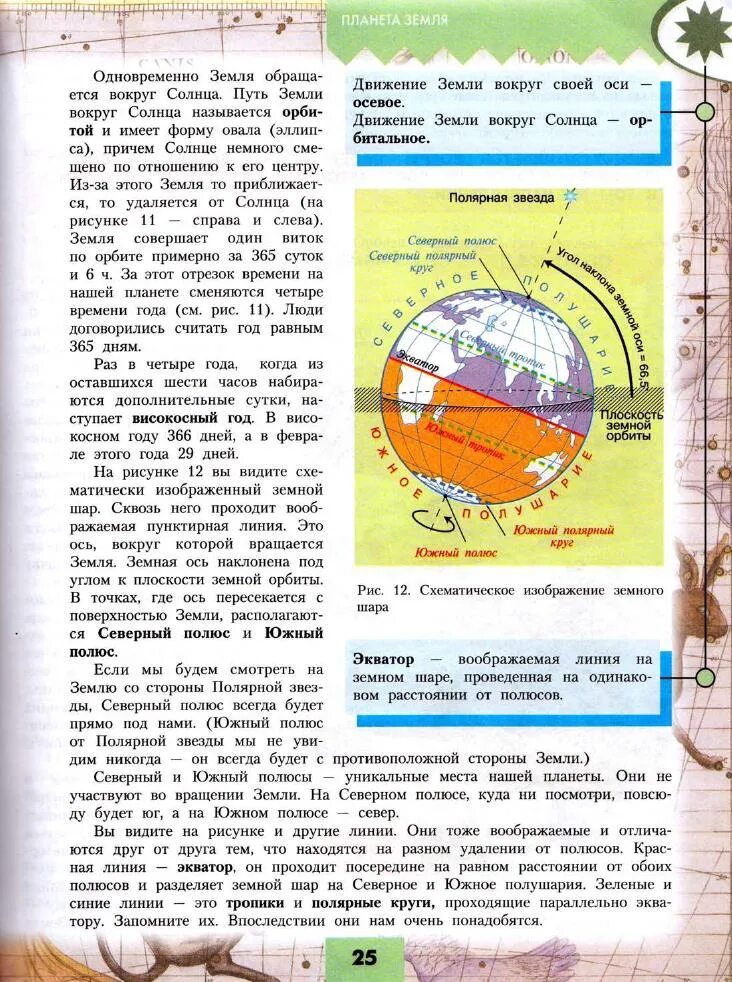 Краткое содержание учебника географии 6 класс. Учебник географии Полярная звезда. География 5 6 класс Полярная звезда Полярная. География 5-6 класс учебник Полярная звезда. География Алексеев 5-6.