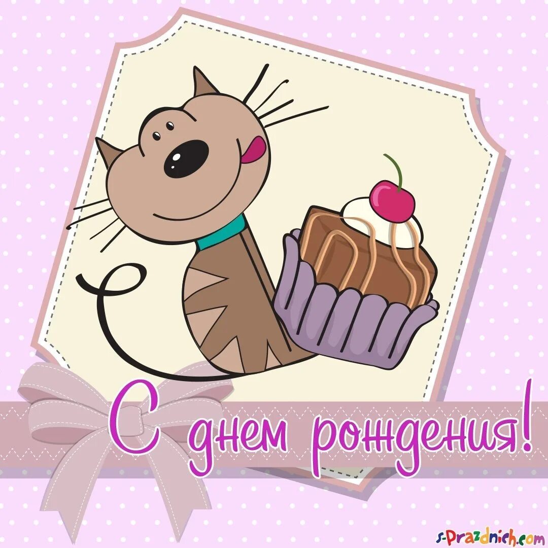 Поздравление с днем рождения младшего. Открытка с днём рождения. с днём рождения сестра. открытки с днём рождения сестре. е с днём рождения сестре.