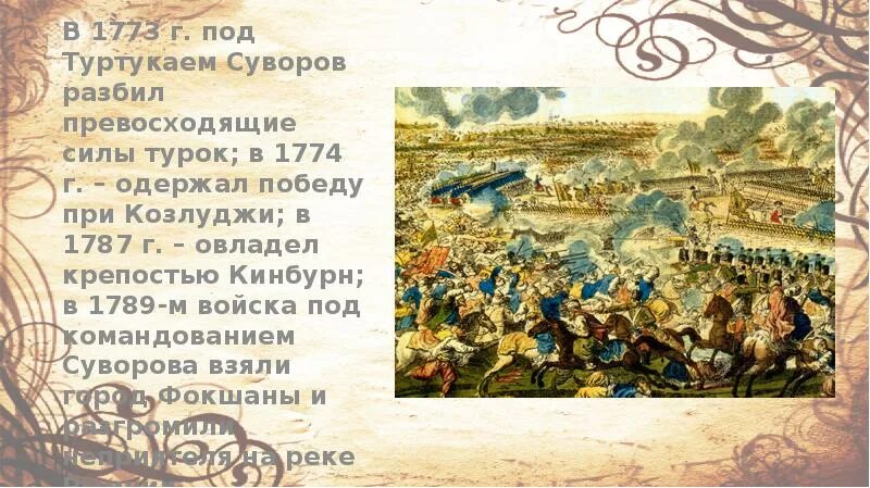 Туртукай Суворов 1773. Туртукай штурм Суворов. Взятие Туртукая Суворовым 1773. Крепость Туртукай и Суворов.