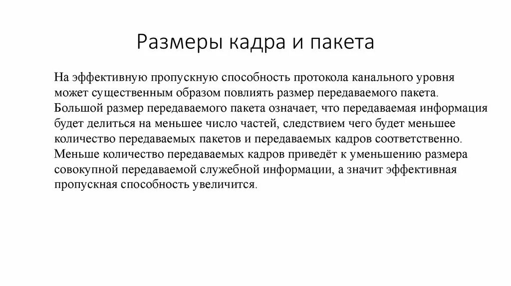 Масштабирование кадра. Кадры канального уровня. размер кадра. кадр канального уровня содержит.