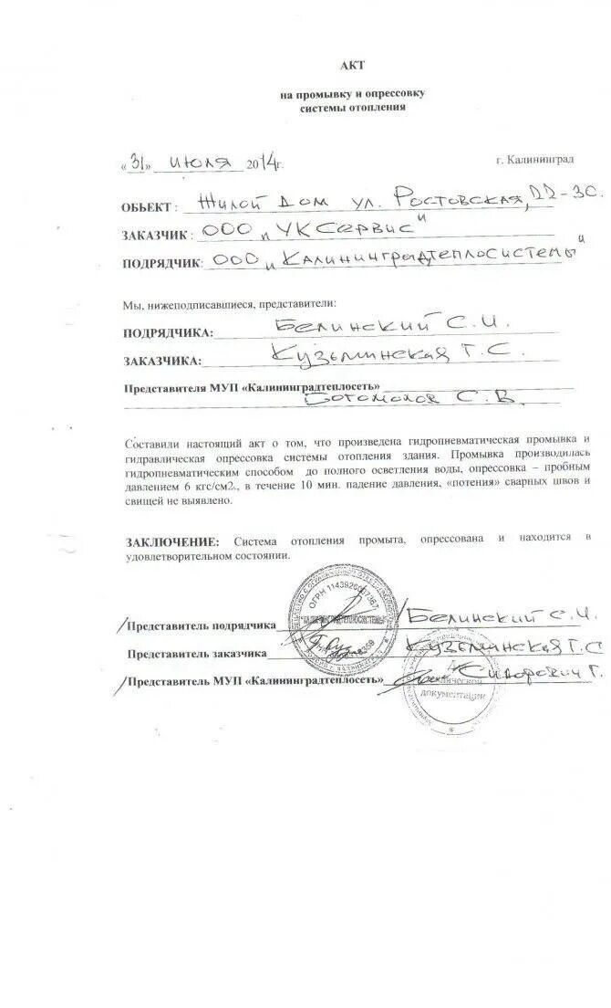 Акт гидравлического испытания системы отопления. Форма акта гидравлического испытания системы отопления. Акт проведения гидравлических испытаний системы отопления. Акт опрессовки системы отопления образец. Акт проведения гидравлических испытаний системы водоснабжения.