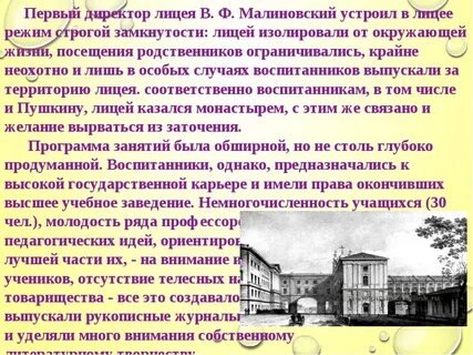 Царскосельский лицей факты
