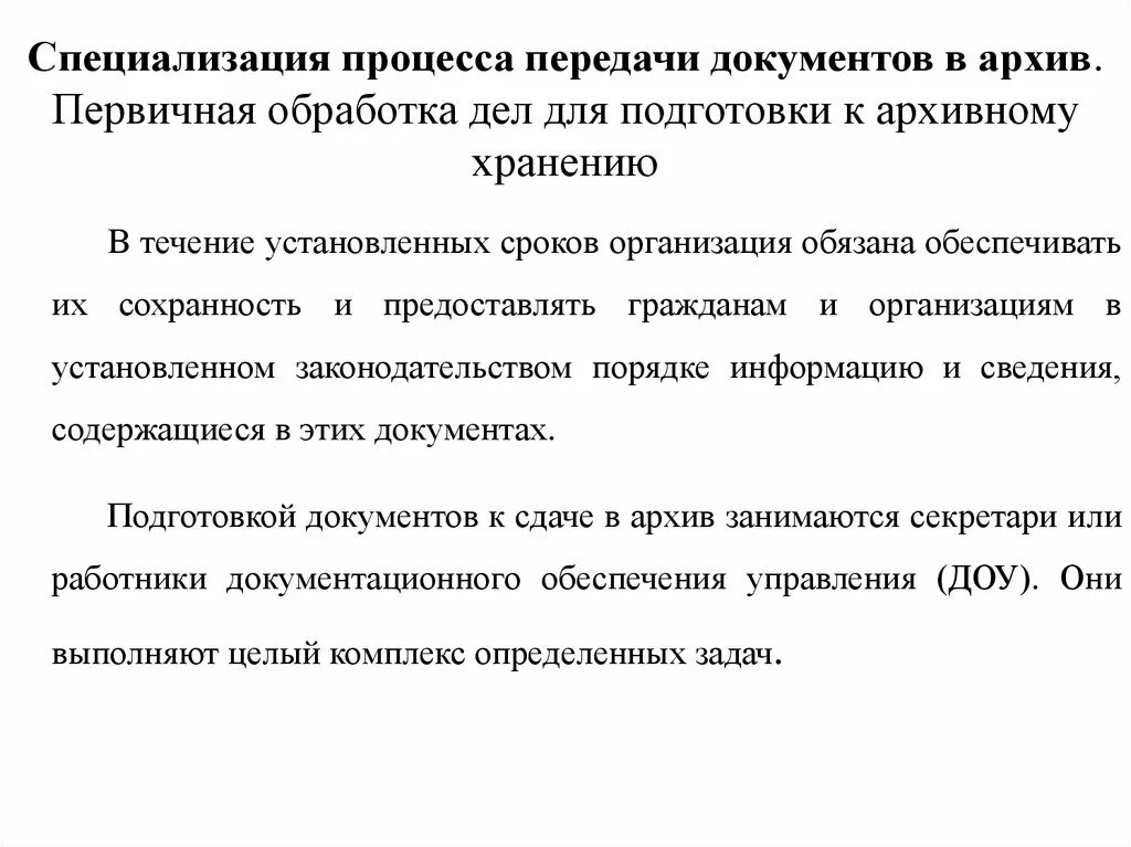 Ответственность за нарушение правил хранения архивных документов. Подготовка документов к передаче в архив. Подготовка дел к архивному хранению. Порядок передачи в архив. Подготовка документов для сдачи в архив.