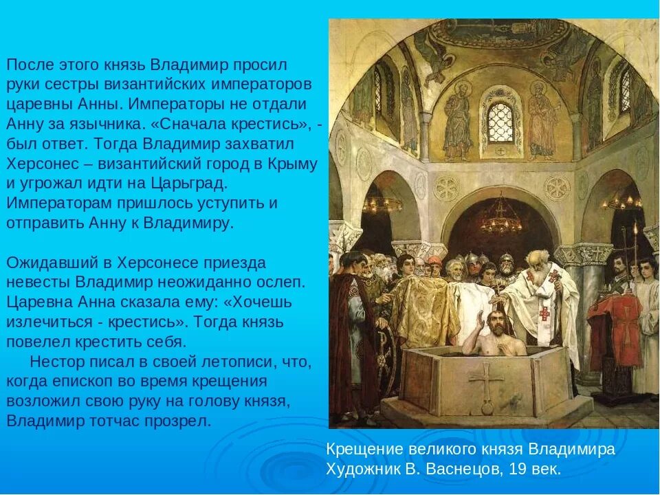 Крещение Владимира в Византии. Презентация крещение князя Владимира в Херсонесе. Крещение князя Владимира в Херсонесе. Выбор веры князем Владимиром и крещение Руси. Какой князь принял крещение в херсонесе