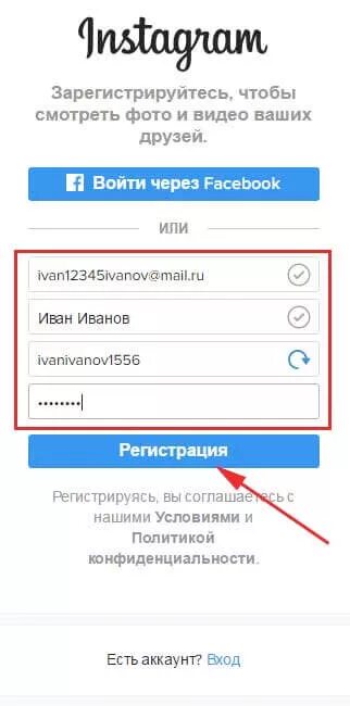 Как зарегистрироваться в пинах. Как создать аккаунт в Инстаграм. Инстаграм регистрация. Как зарегистрироваться в Инстаграм. Как создатьакуант в инстаграме.