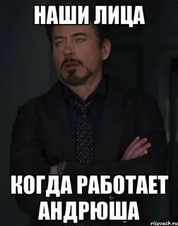 Ну андрюша