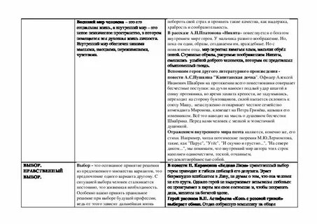 Внутренний мир сочинение 9.3 аргументы