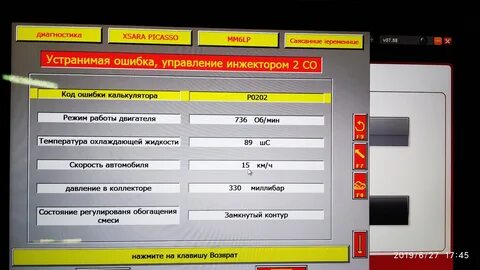 Ошибка ситроен пикассо
